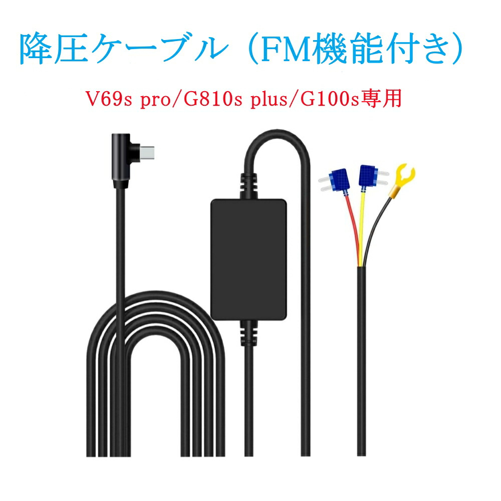 楽天市場】JADO 監視用電源ケーブル G810+専用 電源ケーブル 駐車監視
