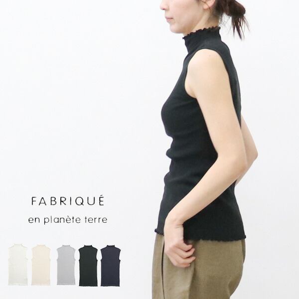 楽天市場】＼クーポン配布中／ FABRIQUE en planete terre