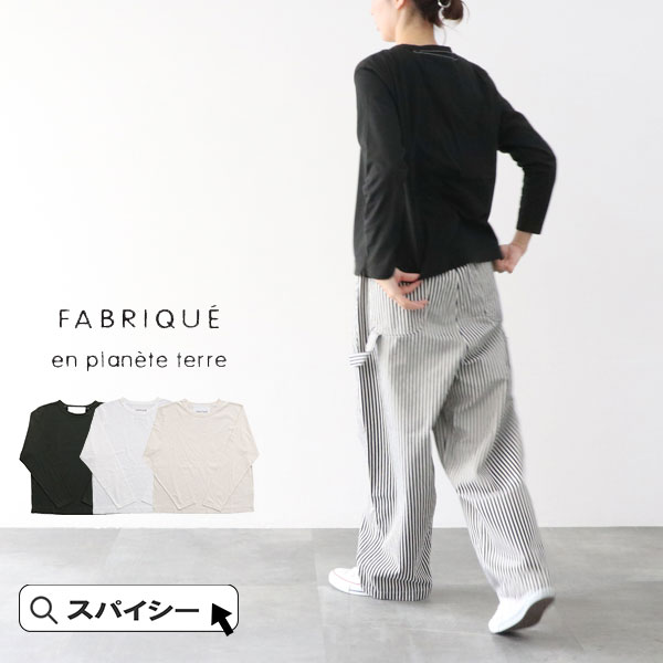 楽天市場】＼クーポン配布中／ FABRIQUE en planete terre