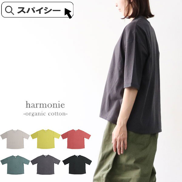 アルモニ/harmonie　8710665　ふんわり天竺・裾ラウンドドロップショルダー8分袖プルオーバ【30.RED】 楽天市場】harmonie（アルモニ）ふんわり天竺・裾ラウンド