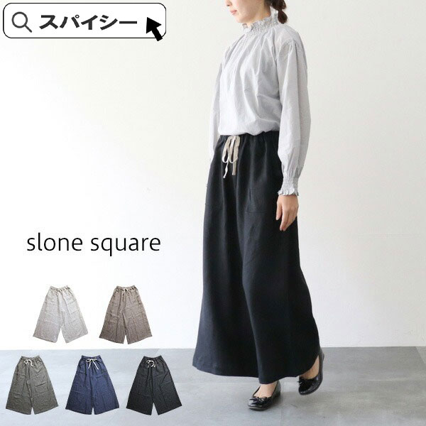 slone square（スロンスクエア）のパンツ通販｜ナチュラン