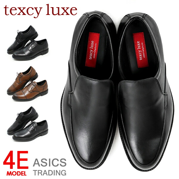 アシックス ビジネスシューズ 革靴 テクシーリュクス 幅広 4E ワイド 本革 紳士靴 メンズ asics texcy luxe おしゃれ 蒸れない 送料無料 TU-7795 TU-7796 TU-7797