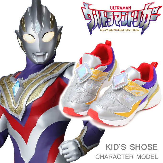 楽天市場 光る靴 ウルトラマントリガー 靴 キッズ スニーカー キッズシューズ 子供靴 男の子 ムーンスター マルチタイプ パワータイプ スカイタイプ Utm151 送料無料 Super Foot