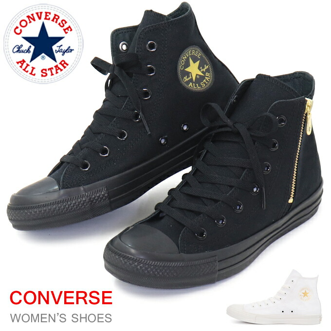 楽天市場 コンバース ハイカット スニーカー オールスター レディース メンズ ファスナー 靴 黒 白 おしゃれ Converse Mn All Star Goldzip Hi 送料無料 Super Foot