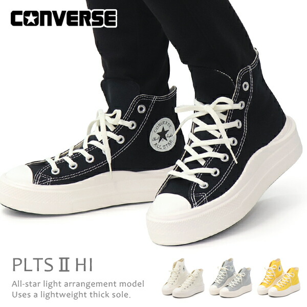コンバース CONVERSE 厚底スニーカー レディース オールスター スニーカー 厚底 ご機嫌撥ねのける 踵 靴 たわい無い ALL STAR LIGHT PLTS II HI