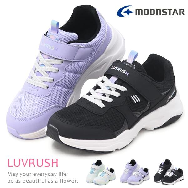 楽天市場】スーパースター LUVRUSH 女の子 ランニングシューズ