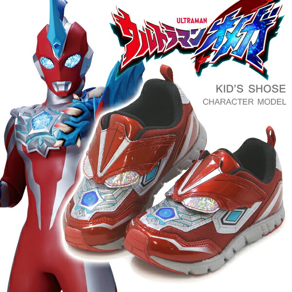 楽天市場】ウルトラマン 靴 キッズ スニーカー ウルトラ