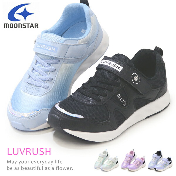楽天市場】スーパースター LUVRUSH 女の子 ランニングシューズ