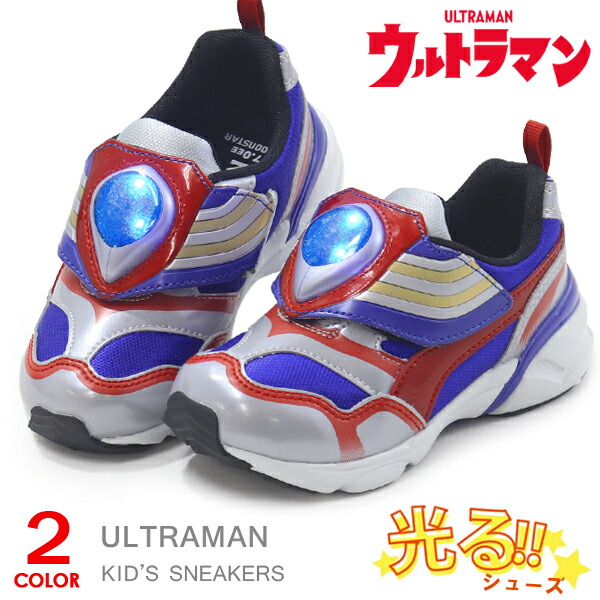 ウルトラマン 光る靴 キッズ スニーカー キッズシューズ 子供靴 男の子 靴 抗菌防臭 LED搭載 ウルトラマンティガ 初代ウルトラマン ムーンスター UT158LE UT155画像