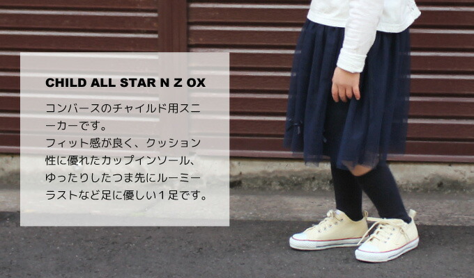 楽天市場 コンバース キッズ スニーカー オールスター ローカット Converse Child All Star N Z Ox チャイルド キッズシューズ 女の子 男の子 子供靴 Allstar 定番 送料無料 Superfoot Deal