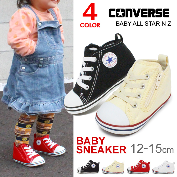 楽天市場 コンバース ベビーシューズ キッズ ベビーオールスター スニーカー Converse Baby All Star N Z 子供靴 男の子 女の子 ファスナー Allstar 送料無料 Superfoot Deal