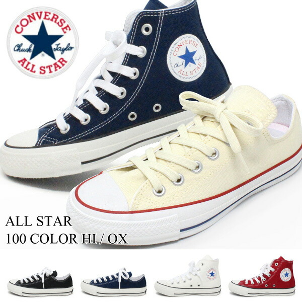 楽天市場 コンバース ハイカット スニーカー オールスター ローカット レディース 靴 Converse Allstar 100 Colors Hi Ox Super Foot