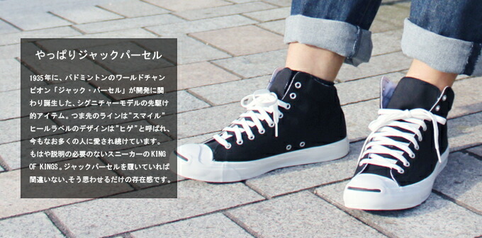 楽天市場 コンバース ジャックパーセル ハイカット スニーカー レディース メンズ 靴 Converse Jack Purcell Mid おしゃれ 送料無料 Superfoot Deal