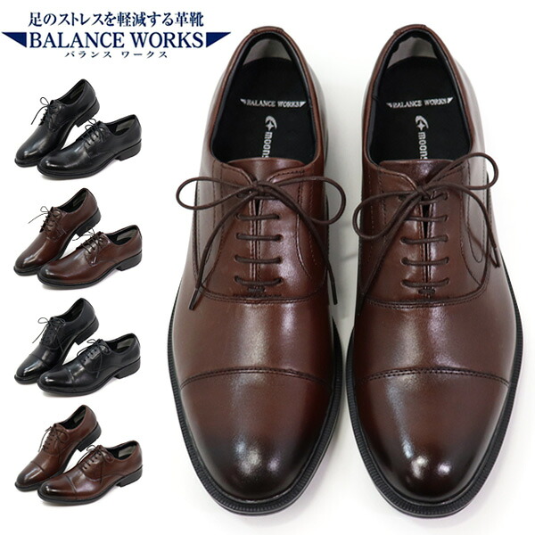 が大特価 メンズ レザー 天然皮革 本革 大きいサイズ 紳士靴 通勤靴 3e 革靴 バランスワークス ムーンスター ビジネスシューズ コンフォートシューズ 送料無料 Sph4641ts B Sph4640ts B Spmau Ac In