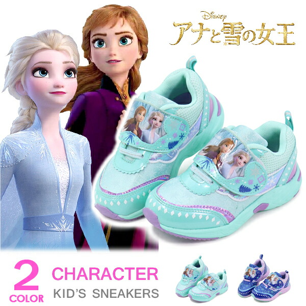 グッズ プリンセス 女の子 靴 アナ雪 キャラクター アナと雪の女王 1002 スニーカー ディズニー キッズシューズ