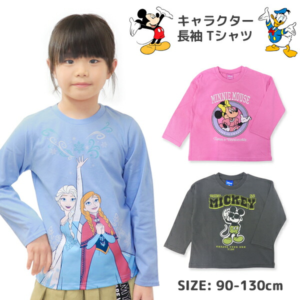 楽天市場】ディズニー Tシャツ 長袖 ロンT キッズ ベビー プリンセス