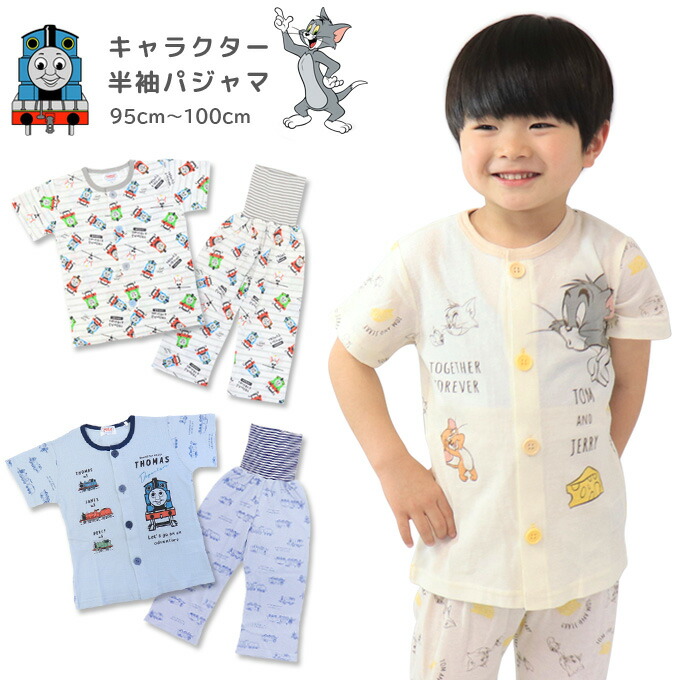 トムとジェリー トーマス パジャマ 半袖 ルームウェア 人気ブランド 寝巻き 男の子 女の子 キャラクター ベビー 長ズボン キッズ 腹巻 子供服 上下セット