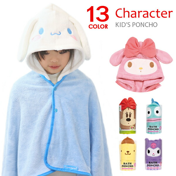 【 日本限定販売 】キティちゃん　ポンチョタオル　110cm 2001年 日本限定販売 】キティちゃん ポンチョタオル 110cm 2001年