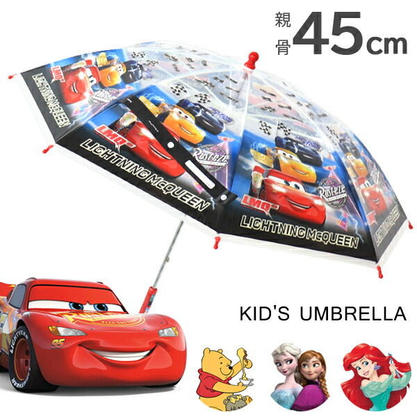 楽天市場】傘 キッズ 男の子 ディズニー カーズ トミカ ミッキー