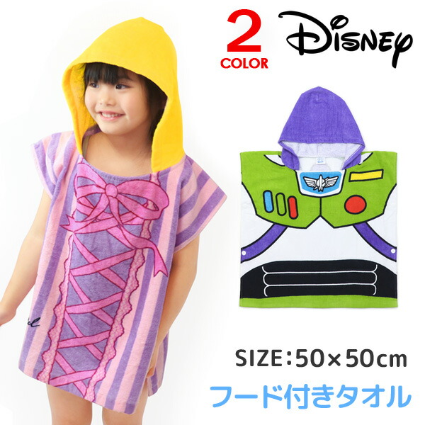 楽天市場】ディズニー フード付きタオル タオルポンチョ ラップタオル