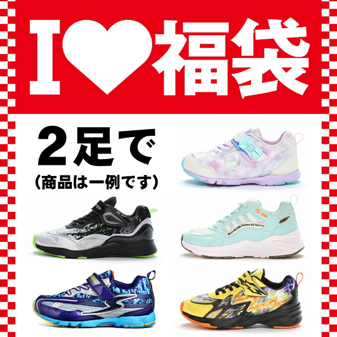 【楽天市場】福袋 ジュニアシューズ キッズ スニーカー ランニングシューズ スーパースター アシックス アディダス 子供靴 運動靴 男の子