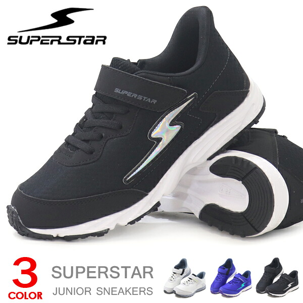 楽天市場】スーパースター バネのチカラ 男の子 キッズ スニーカー