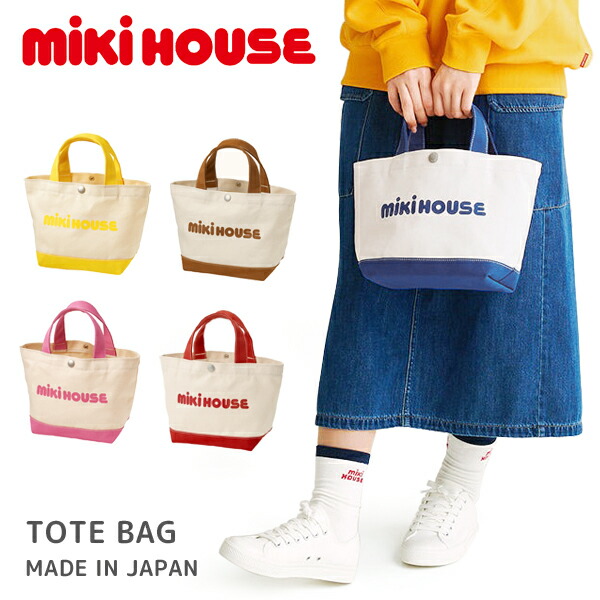 楽天市場】ミキハウス mikihouse ミニトートバッグ 日本製 おしゃれ