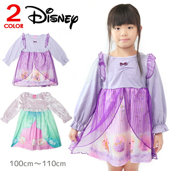 ディズニー ドレス なりきり プリンセス 子供 女の子 ラプンツェル リトルマーメイド アリエル 子供服 結婚式 ハロウィン キッズ コスプレ コスチューム 長袖画像