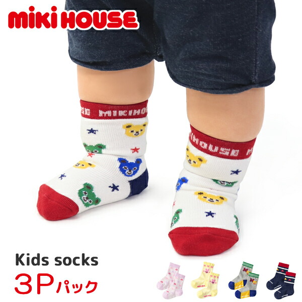 ミキハウス mikihouse 靴下 ソックス キッズ ベビー 子供服 男の子 女の子 ギフト おしゃれ 14-9656-490 3足セット |  Super Foot