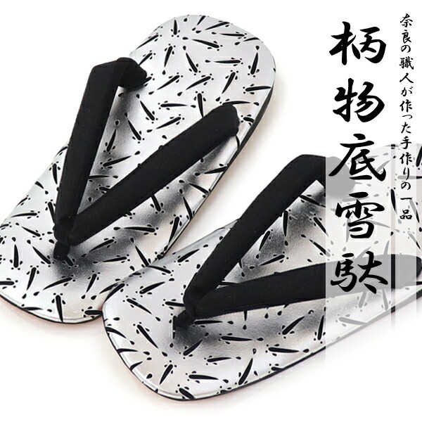 楽天市場】雪駄 男性 メンズ 草履 革底 蛇柄 サンダル 京都 鼻緒 柄物