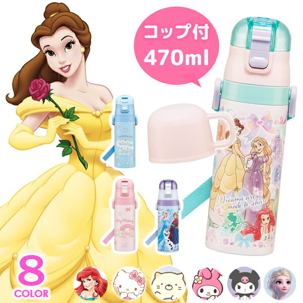 楽天市場】水筒 キッズ ディズニー プリンセス サンリオ キティ マイ