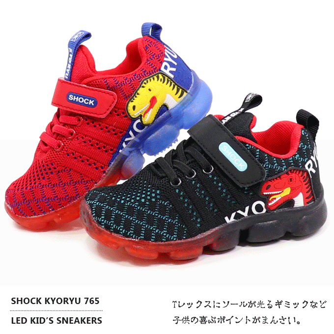 楽天市場 光る靴 キッズ スニーカー 恐竜 ダイナソー キッズシューズ 男の子 子供 靴 軽量 Shock Kyoryu 765 855 送料無料 Super Foot