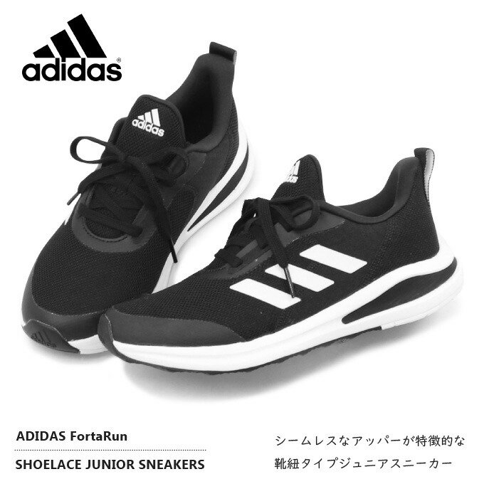 楽天市場 アディダス Adidas キッズ ジュニアシューズ ランニングシューズ スニーカー 靴 男の子 女の子 Fortarun Super Foot