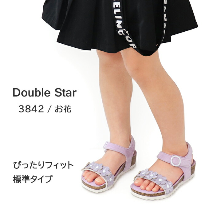 楽天市場 サンダル キッズ 女の子 ヒール ジュニア ウェッジソール ジュニアサンダル キッズサンダル ラメ 花 ツイスト クッション やわらか Double Star 3842 3843 3844 Super Foot