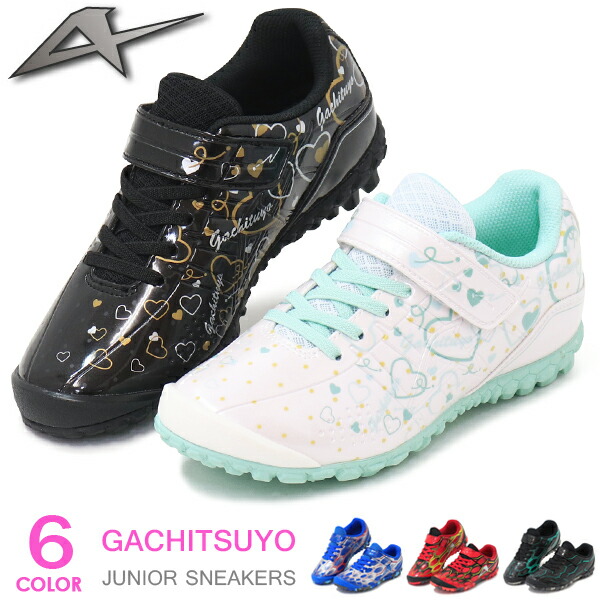 楽天市場 ガチ強 ジュニアシューズ スニーカー キッズ ランニングシューズ 男の子 女の子 子供 靴 マジック Asahi ガチツヨ J035 J036 Super Foot