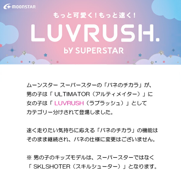 スーパースター_LUVRUSH_LV1088_LV1090-2
