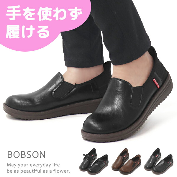 bobson 販売 靴 2ch