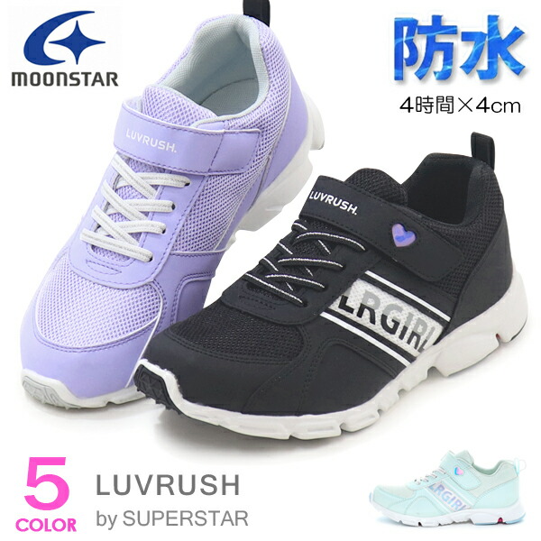 楽天市場】スーパースター LUVRUSH 女の子 防水 キッズ スニーカー