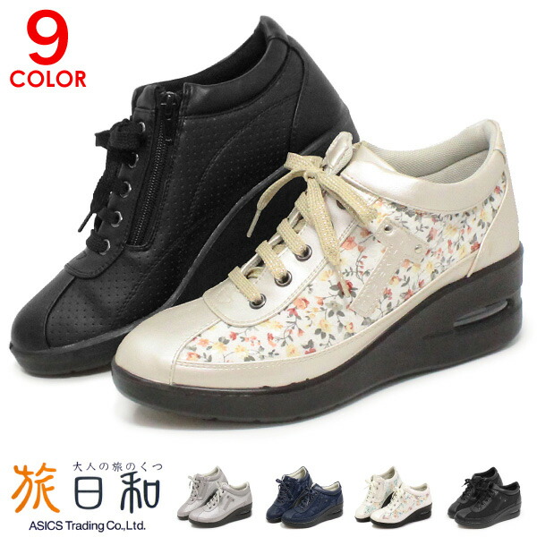 楽天市場 アシックス 旅日和 レディース 厚底 スニーカー コンフォートシューズ ウォーキングシューズ カジュアルシューズ 婦人靴 送料無料 Super Foot