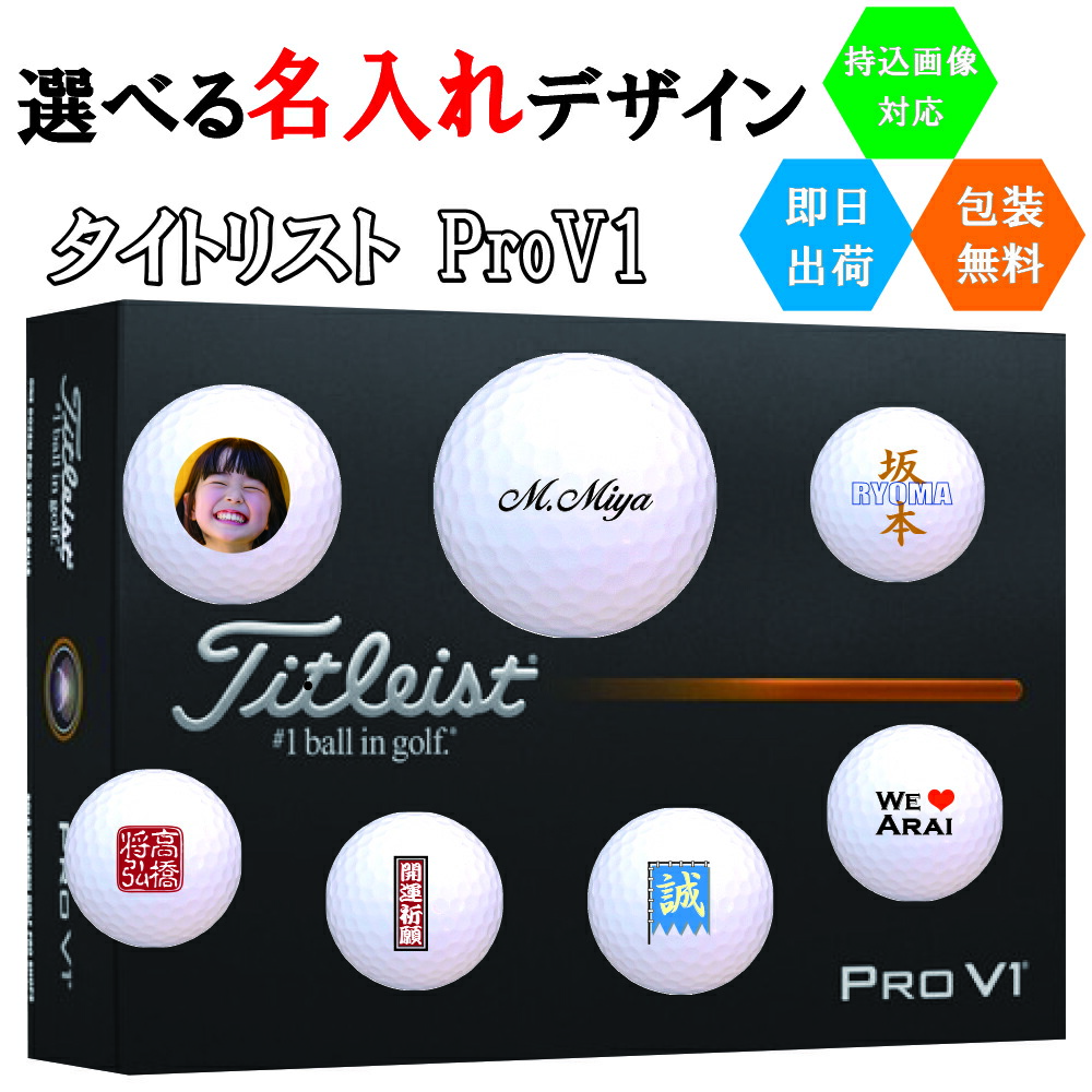 名入れ商いもの ゴルフどんぶり鉢 名入れ タイトリスト V1 1十二(12球)  即日さし出し相応う可 貨物輸送無料