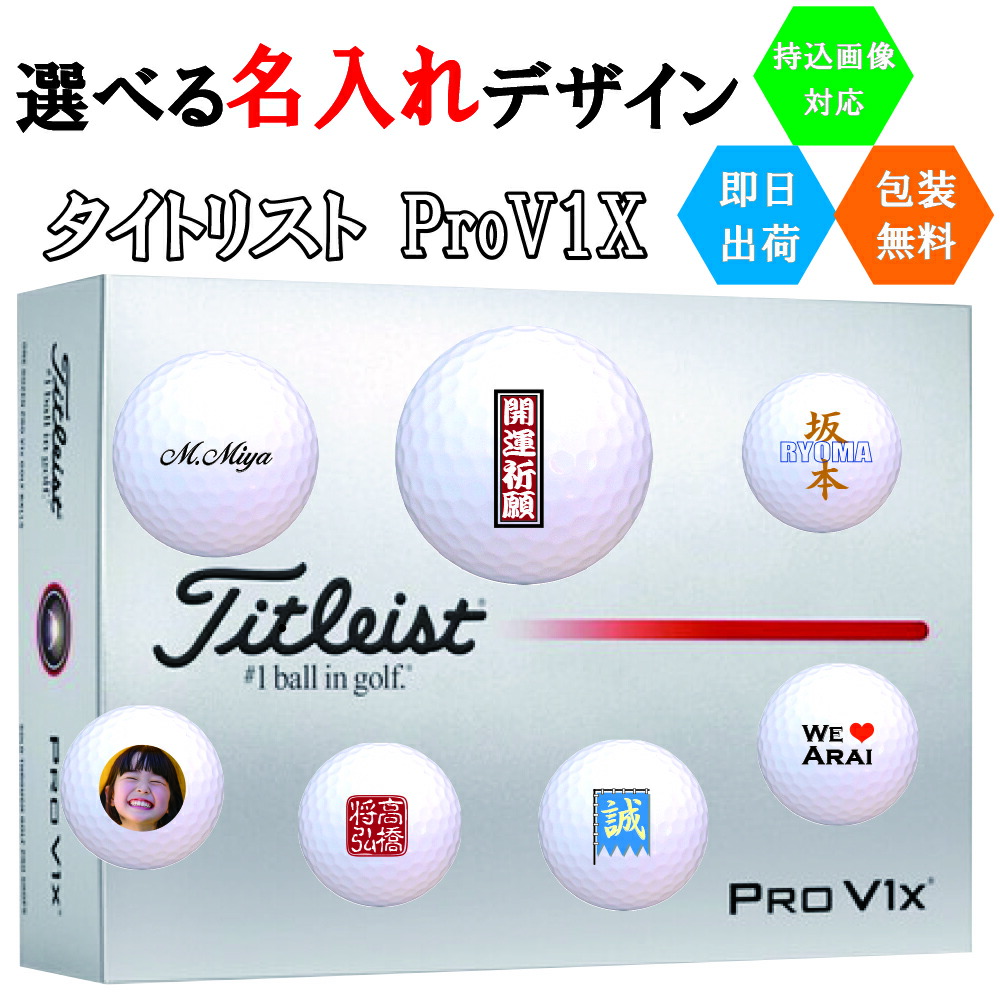 名入れ商いもの ゴルフどんぶり鉢 名入れ タイトリスト V1x 1十二(12球)  即日さし出し相応う可 貨物輸送無料
