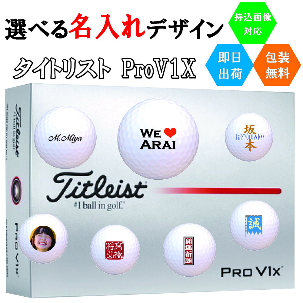 名入れ商いもの ゴルフどんぶり鉢 名入れ タイトリスト V1x 1十二(12球)  即日さし出し相応う可 貨物輸送無料