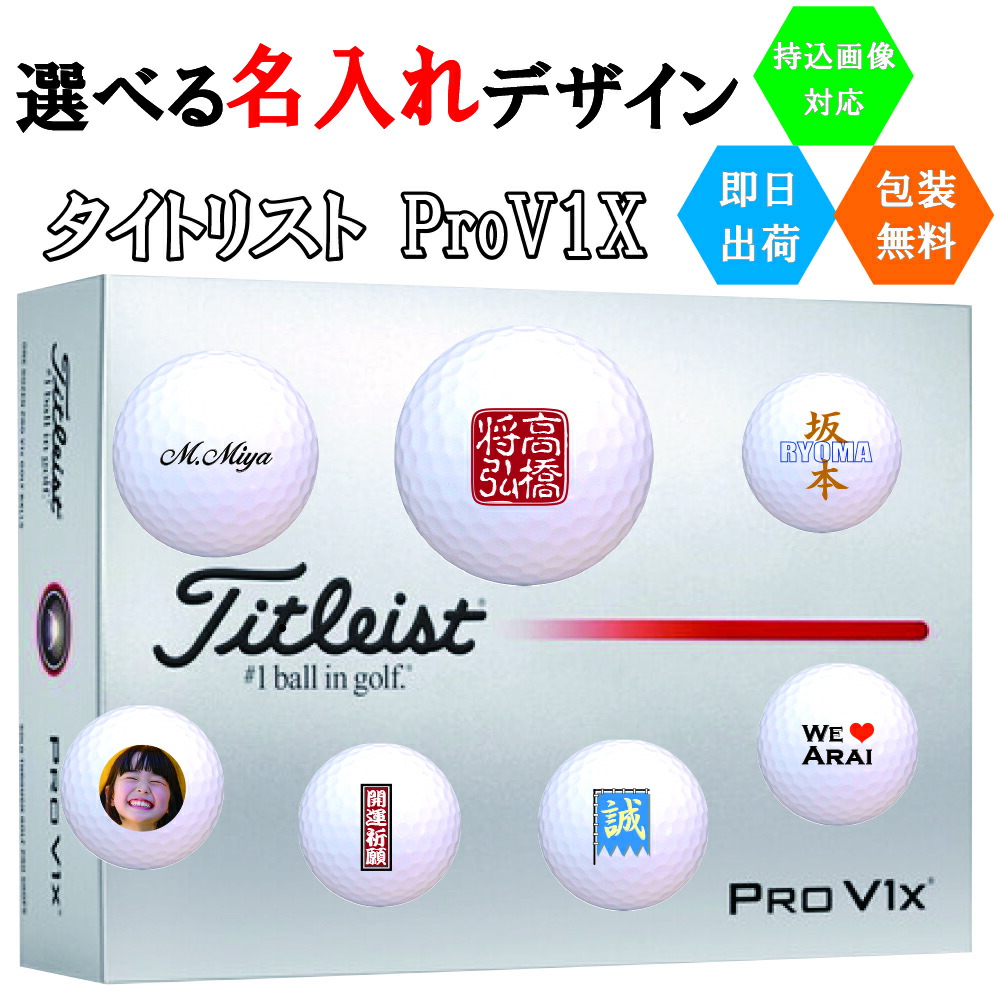 名入れ商いもの ゴルフどんぶり鉢 名入れ タイトリスト V1x 1十二(12球)  即日さし出し相応う可 貨物輸送無料