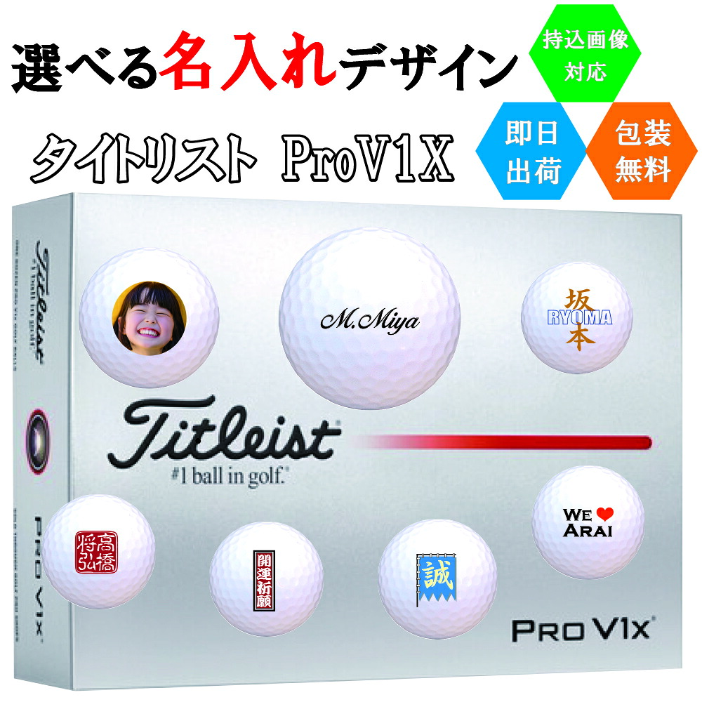 名入れ商いもの ゴルフどんぶり鉢 名入れ タイトリスト V1x 1十二(12球)  即日さし出し相応う可 貨物輸送無料