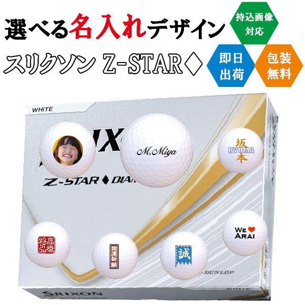 ゴルフどんぶり鉢 名入れ ダンロップ スリクソン Z-STAR 金剛石  3取り引き日さし出し相応う