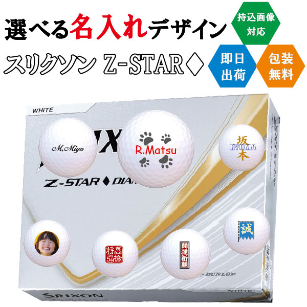 ゴルフどんぶり鉢 名入れ ダンロップ スリクソン Z-STAR 金剛石  3取り引き日さし出し相応う