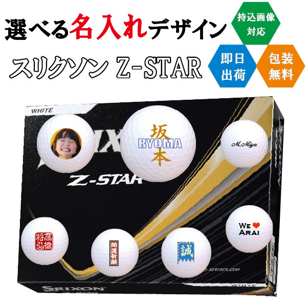 ゴルフどんぶり鉢 名入れ ダンロップ スリクソン Z-STAR  3取り引き日さし出し相応う
