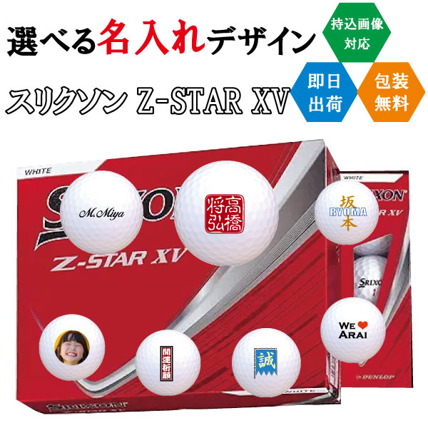 ゴルフどんぶり鉢 名入れ スリクソン Z-STARXV  3取り引き日さし出し相応う