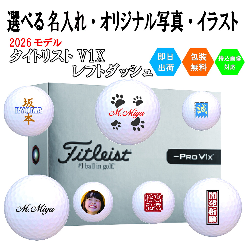 目あたらしい刷り上げる ゴルフどんぶり鉢 タイトリスト V1x 左翼手短距離競走 1十二(12球)  即日差し出し相応う可 貨物輸送無料 ゴルフ-スポーツ・アウトドア-ボール