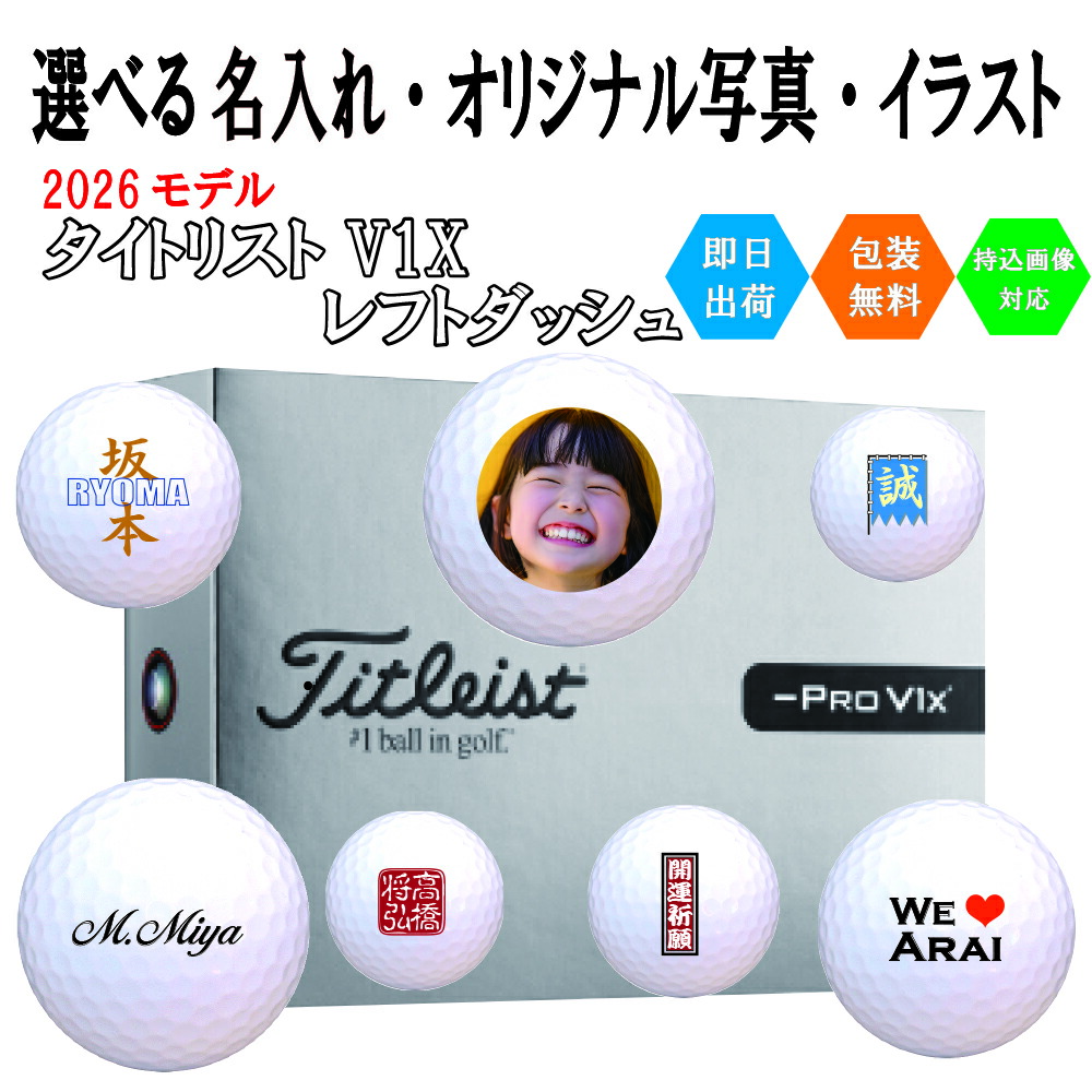 目あたらしい刷り上げる ゴルフどんぶり鉢 タイトリスト V1x 左翼手短距離競走 1十二(12球)  即日差し出し相応う可 貨物輸送無料 ボール-スポーツ・アウトドア